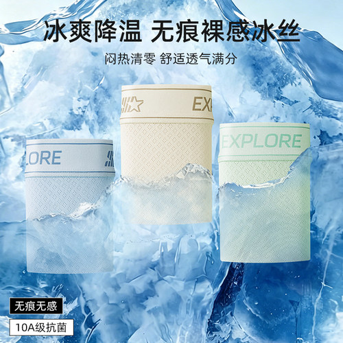 青少年凉感吸湿透气轻薄冰丝细腻超薄高弹冰凉平角裤C75101