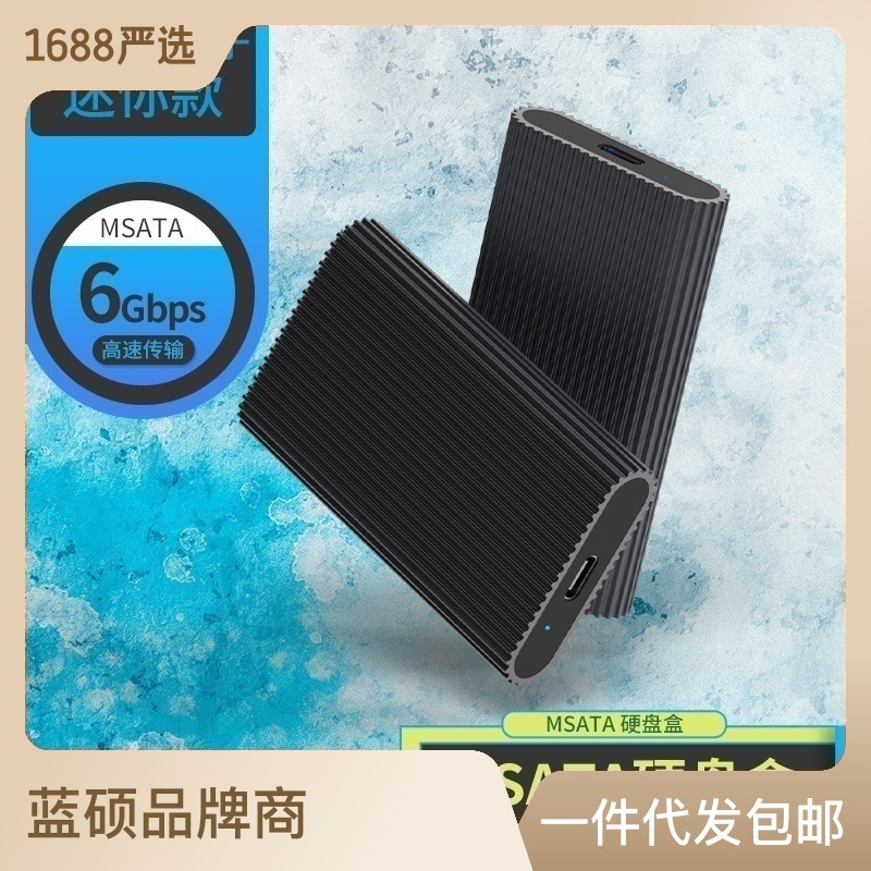 蓝硕 mSATA移动硬盘盒Type-C转USB3.1笔记本固态SSD硬盘盒子