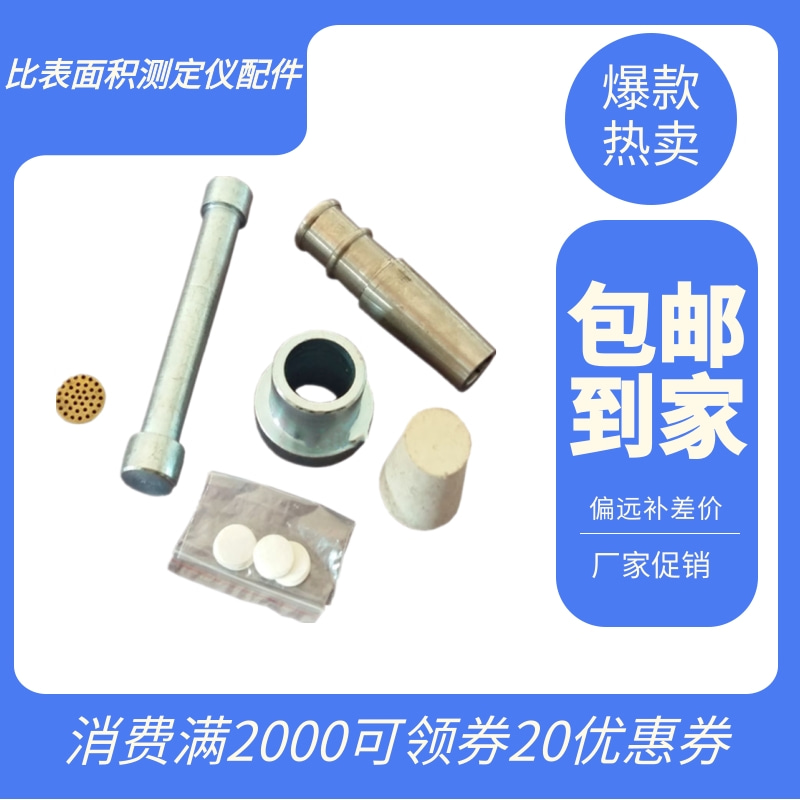 水泥勃氏透气比表面积测定仪配件