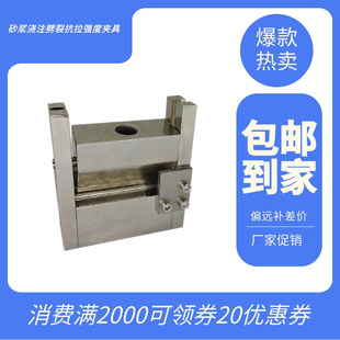 锚固结构胶砂浆浇注劈裂抗拉强度夹具胶粘剂劈拉试验装置试模模具