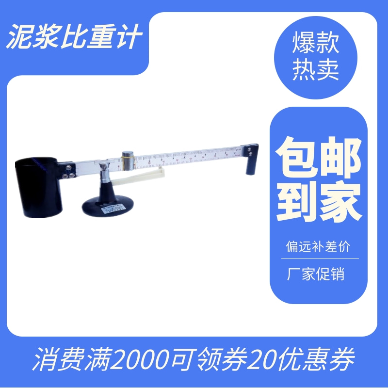 NB-1型泥浆比重计密度计