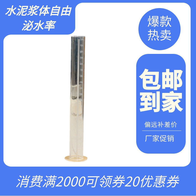 自由泌水率自由膨胀率试验仪