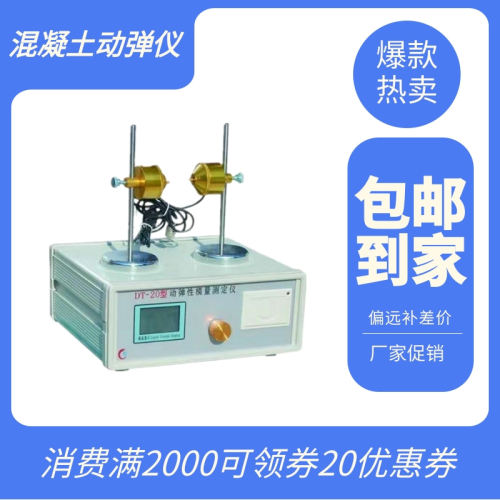 混凝土动弹仪砼动弹模量测定仪
