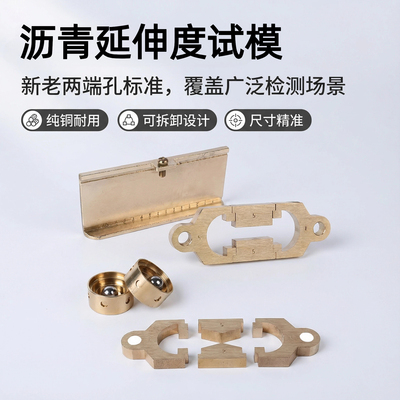 新标准沥青延伸度试模铜八字一字