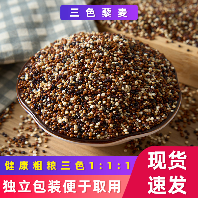 包邮小分量三色藜麦70g净重农家粗粮粥饭五谷杂粮原粮商用批发