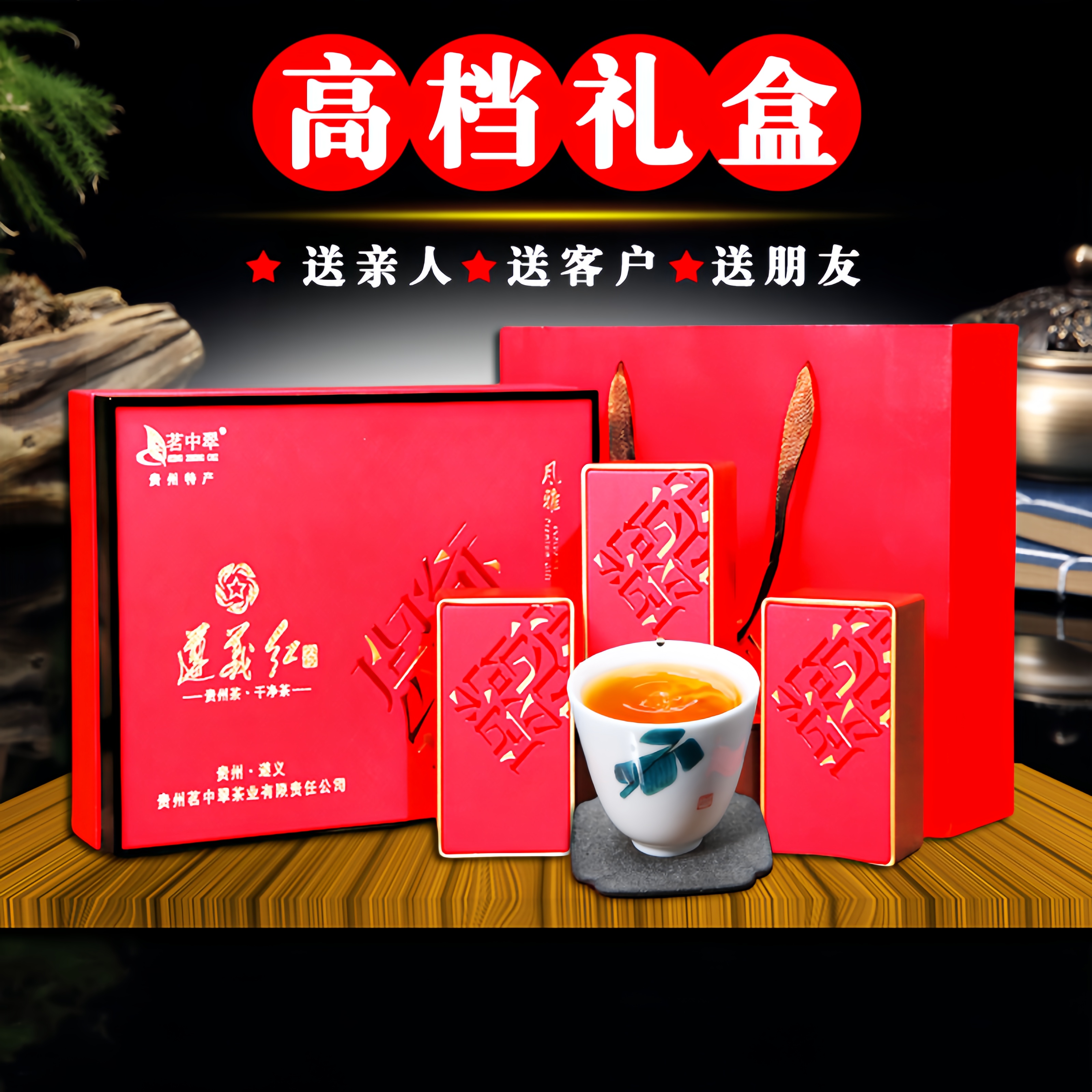 茶礼贵州红茶遵义红2024新茶遵义湄潭茶叶特级单芽礼盒装400克