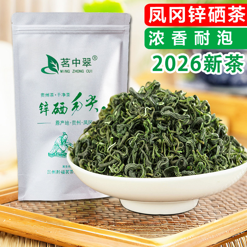贵州茶叶凤冈锌硒毛尖茶2026新茶 一级雨前毛峰板栗浓香绿茶500克