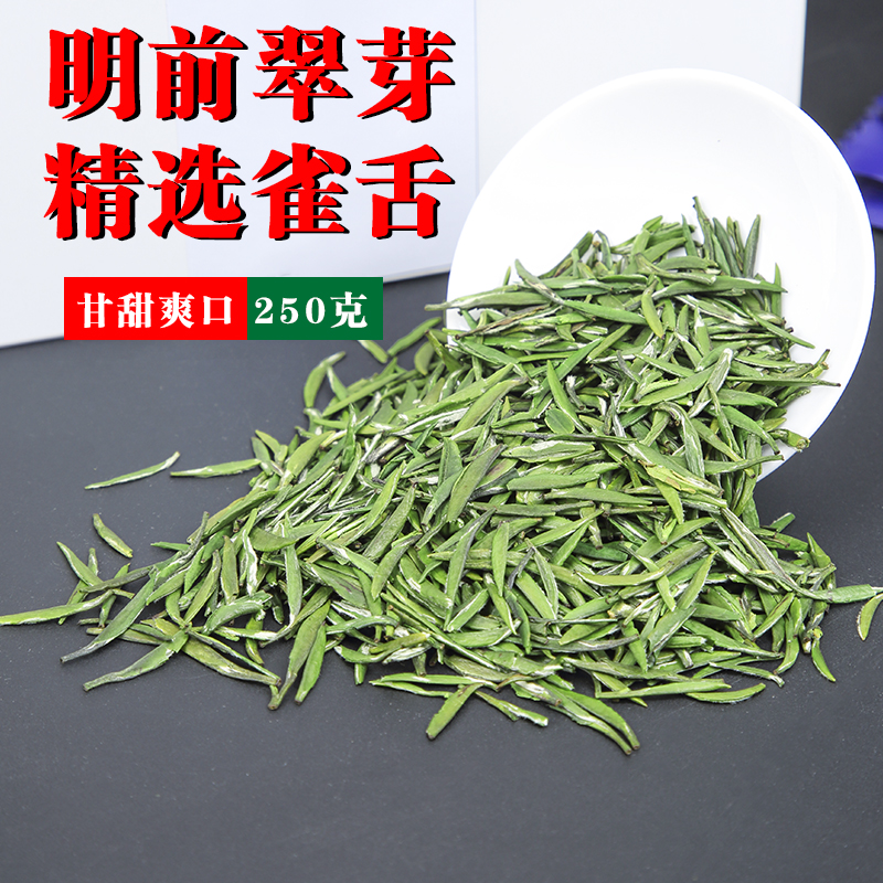 贵州雀舌2023新茶湄潭翠芽明前特级茶叶遵义绿茶浓香型散装茶250g