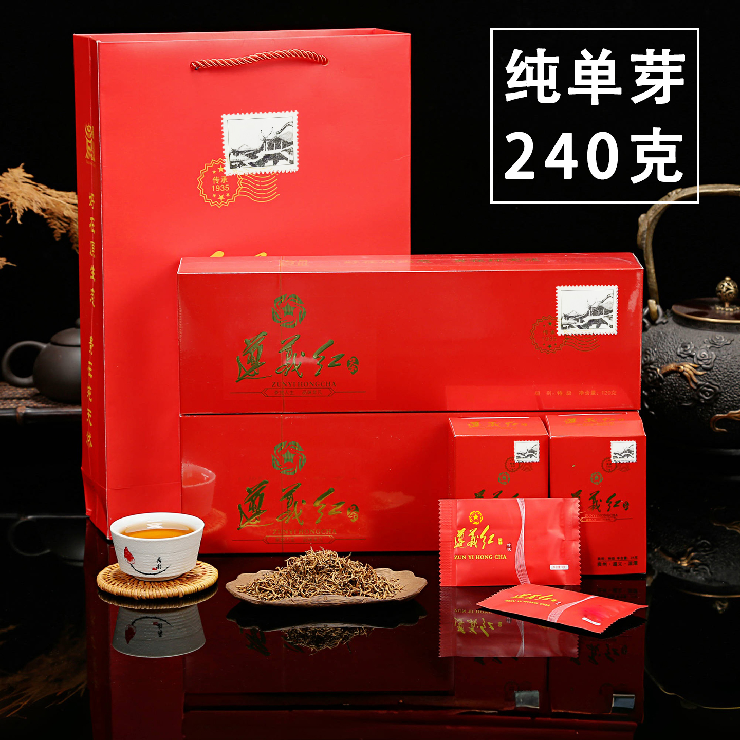 茗中翠遵义红茶蜜香型独立包装