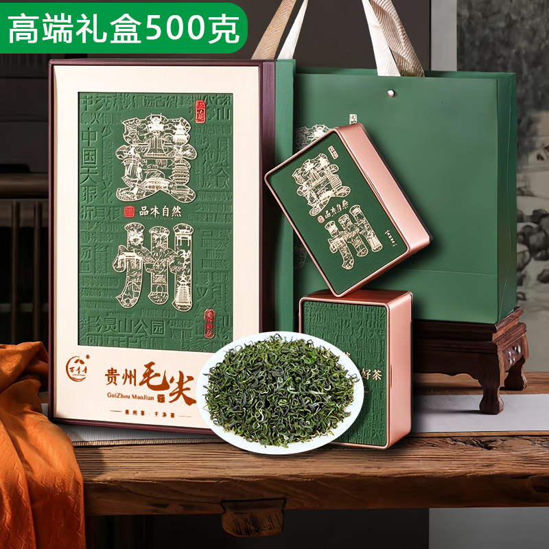 都匀绿茶贵州特级1斤精美礼盒装