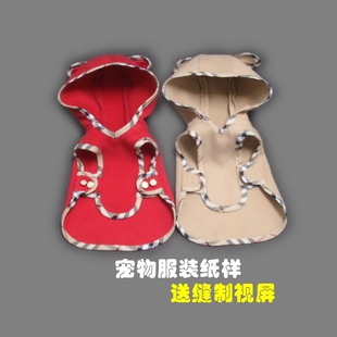 宠物连帽斗篷纸样披肩背心外套图纸马甲圣诞风可调节披风大衣样版