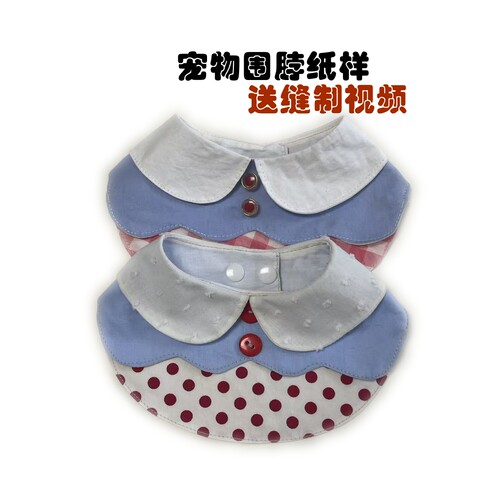 手工DTY1:1牛皮纸样宠物狗狗翻领围兜猫咪围巾装饰品柯基口水巾