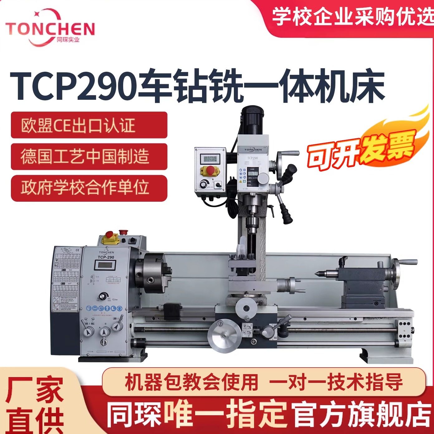 同琛290车钻铣一体机小型多功能微型仪表小车床220v 家用普通车床