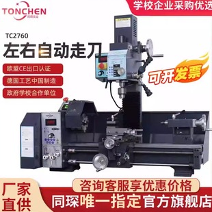 同琛TC2760车铣一体车床双杆自动进刀横向纵向自动进给车床钻铣床