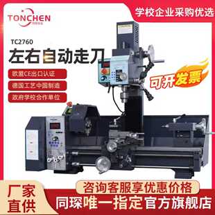 同琛TC2760车铣一体车床双杆自动进刀横向纵向自动进给车床钻铣床