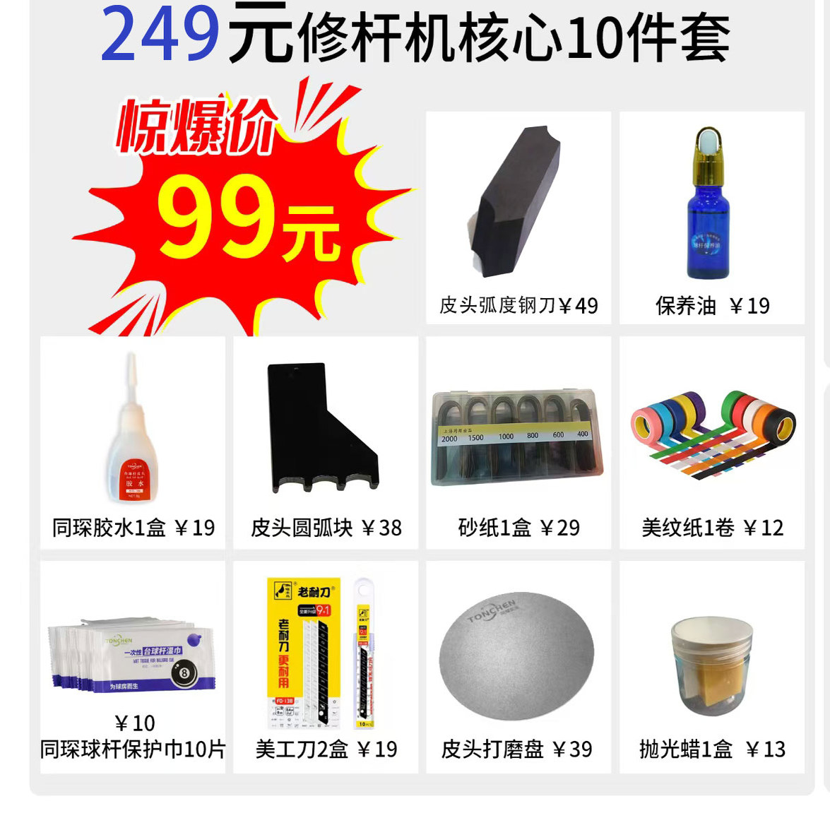 台球杆维修保养工具全套