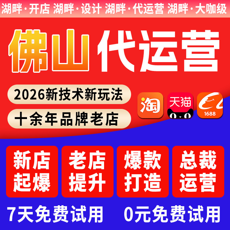 【七天免费试用】佛山1688淘平面广告设计