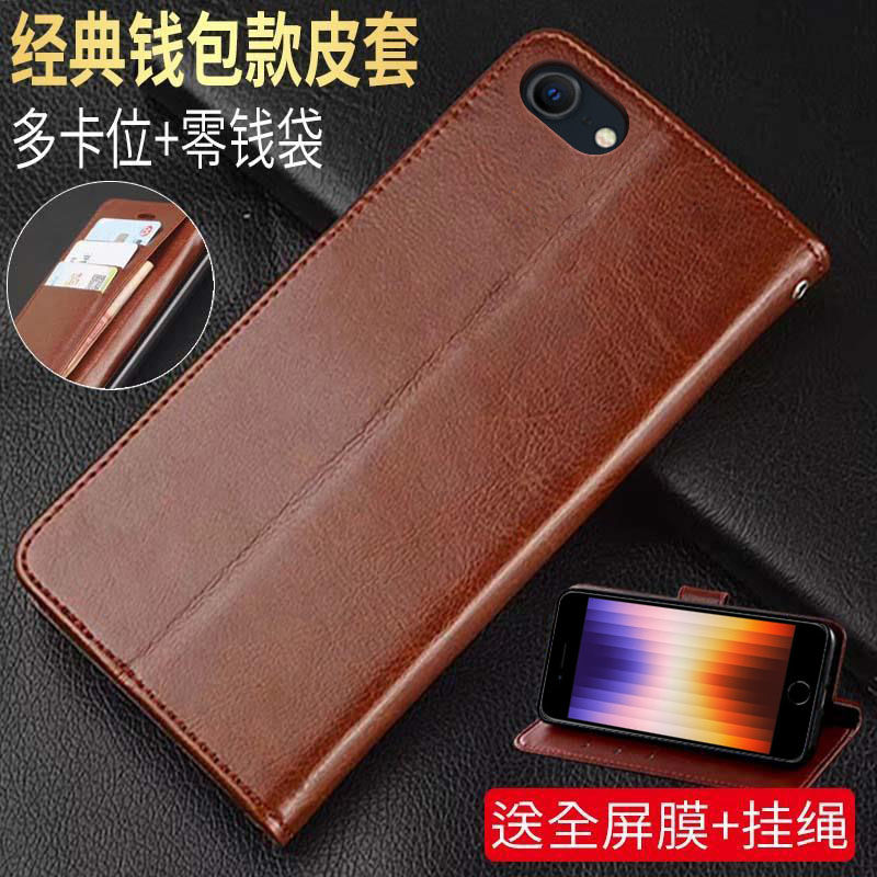 苹果SE3仿皮简约翻盖式