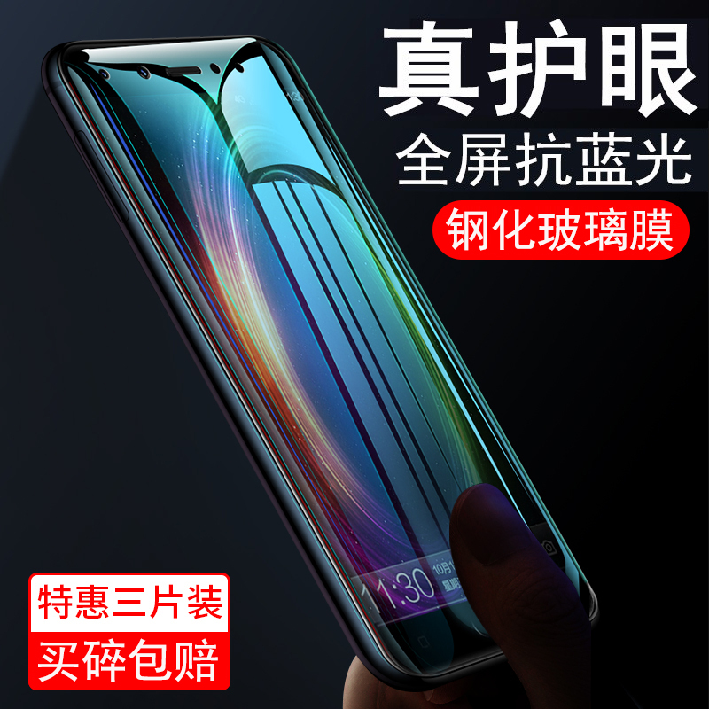华为麦芒7高清玻璃护眼钢化膜