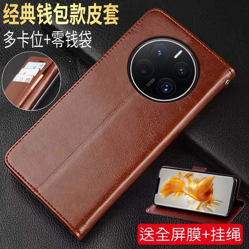 华为mate50Pro仿皮简约翻盖式