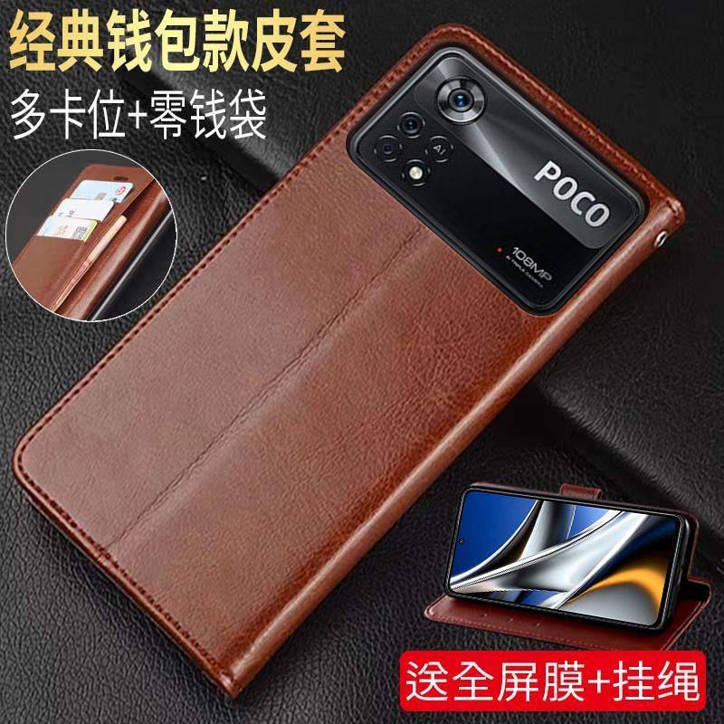 小米POCOX4Pro仿皮简约翻盖式