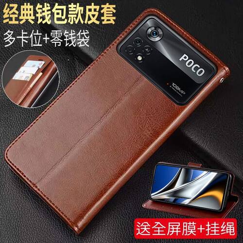 小米POCOX4Pro仿皮简约翻盖式