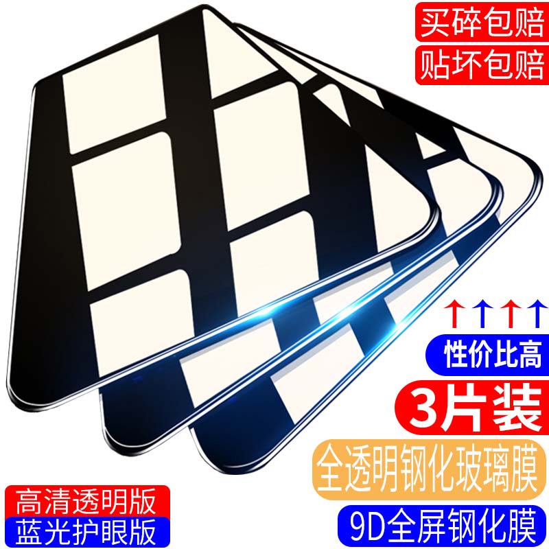 高清vivo透明护眼玻璃手机钢化膜