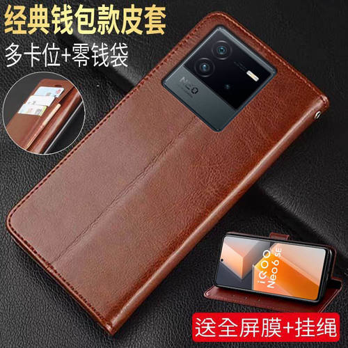 VIVOiQOONeo6SE仿皮简约翻盖式