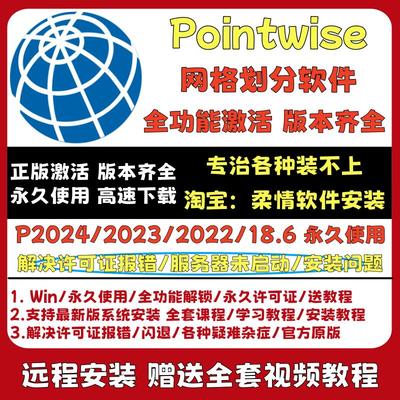 Cadence Fidelity Pointwise CFD网格划分 2024/2023/2022/18.6