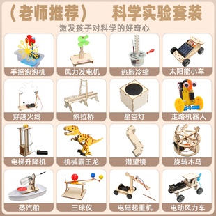 小學生科技小制作手工diy材料兒童趣味自制發明玩具 科學實驗套裝