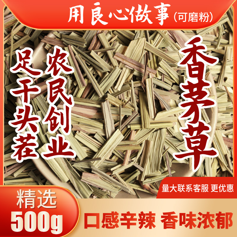 香茅草500g 足干切段宁柠檬草包茅去腥鱼肉料理调味增香香料包邮