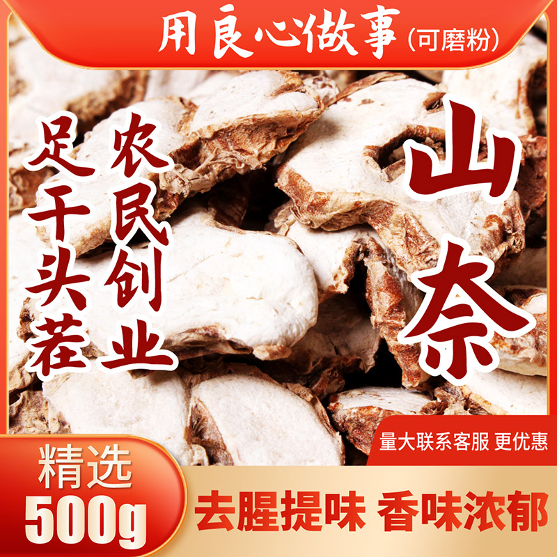 山奈500g沙姜香料大全特干无杂质