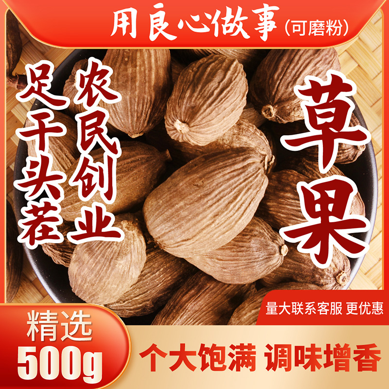 香料大全云南草果500g足干调料卤...