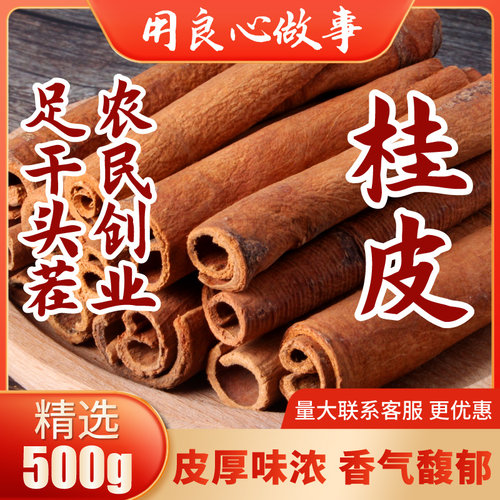 广西正品桂皮500g香料酱排骨卤味