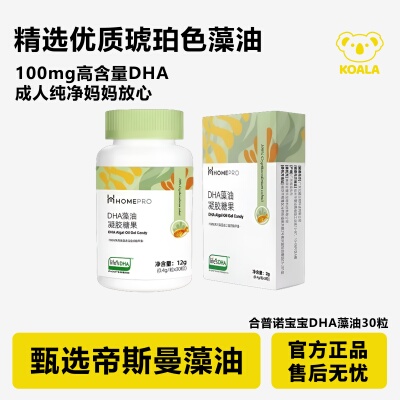 HOMEPRO合普诺帝斯曼宝宝藻油DHA