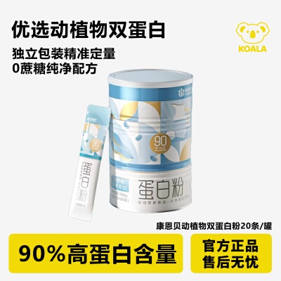 康恩贝乳清营养蛋白粉中老年人