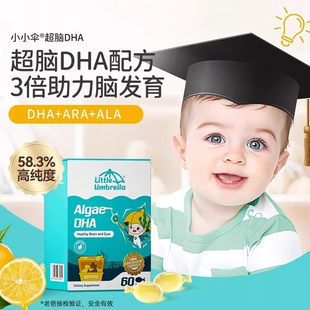小小伞超脑dha藻油婴儿婴幼儿专用海藻油儿童dha新生记忆力非鱼油