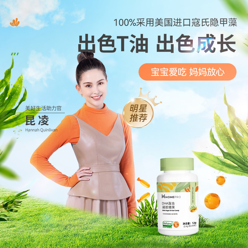 HOMEPRO合普诺帝斯曼宝宝藻油DHA