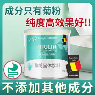 活乐优纯菊粉益生元菌水溶性膳食纤维进口低聚果糖比利时旗舰店