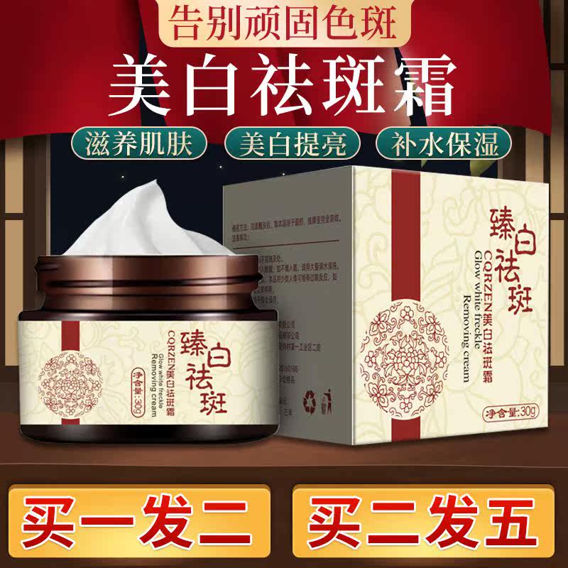 植然魅臻白祛斑霜产品女去雀斑黄褐斑面乳霜淡化色斑官网正品