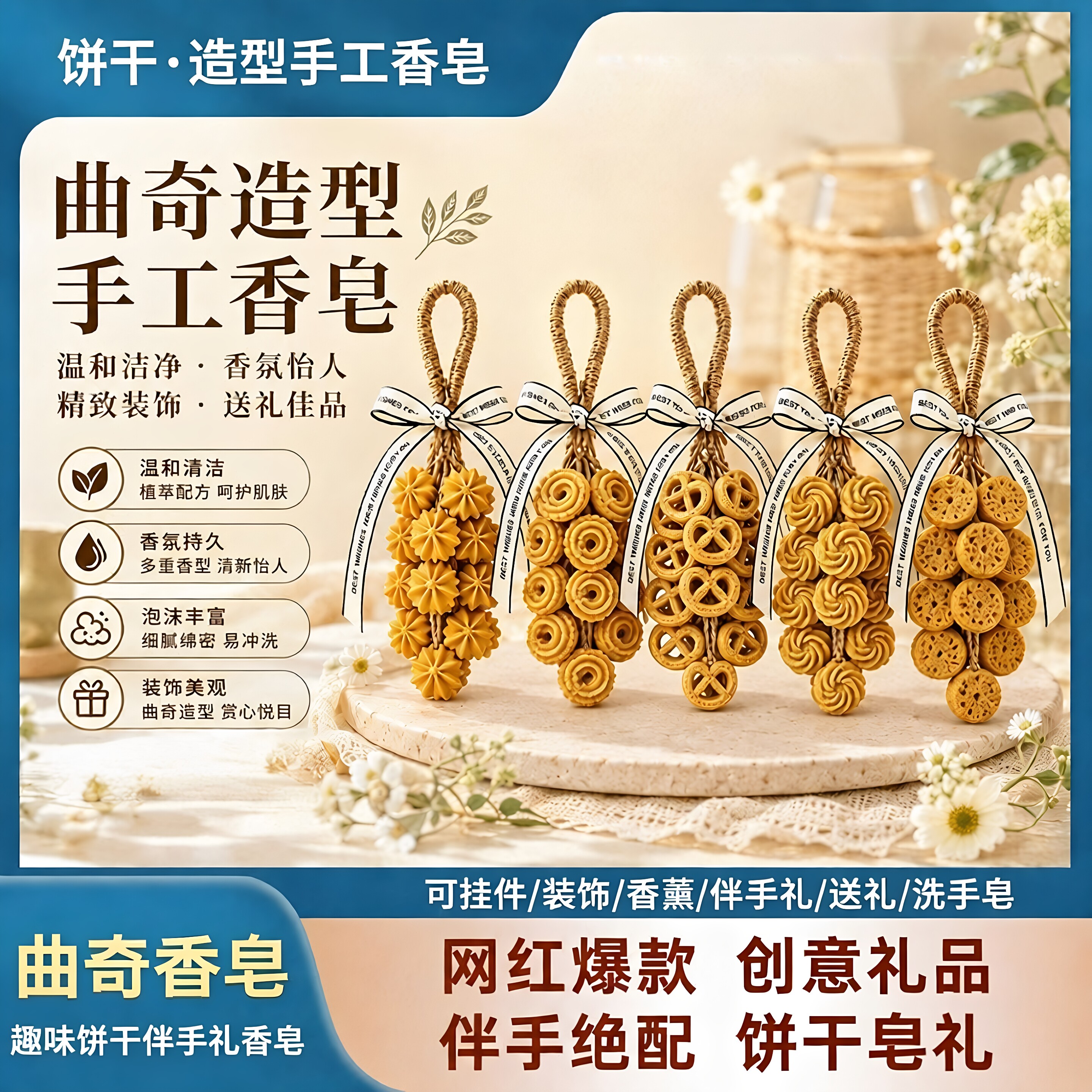 仿真曲奇饼干葡萄串手工皂