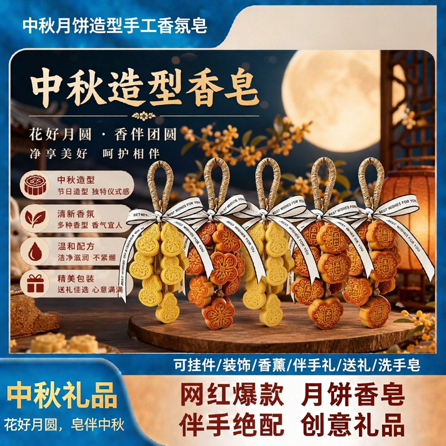 中秋节月饼造型手工皂葡萄串