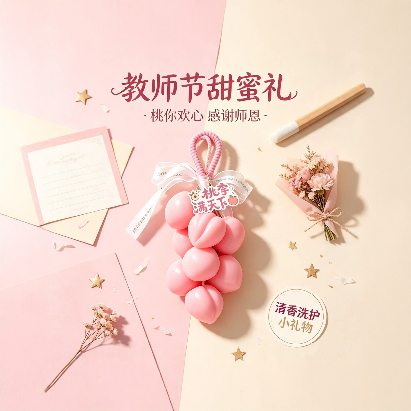 教师节桃李葡萄皂挂件创意香皂