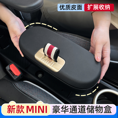电车mini储物盒座椅通道收纳原车