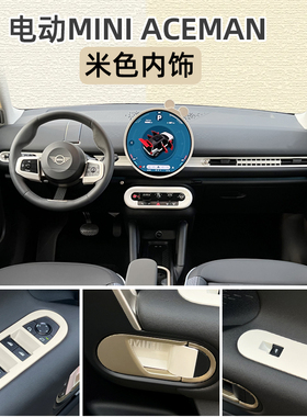 专用纯电车宝马mini内饰贴白色aceman出风口装饰J05中控面板改装