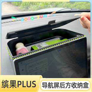 专用五菱缤果plus显示屏后收纳盒屏幕带盖杂物盒中控仪表台储物盒