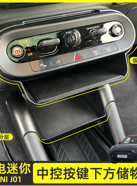 专用纯电动BMWmini储物盒中控收纳迷你J01手机盒J05按键下置物盒