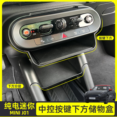 专用纯电动BMWmini储物盒中控收纳迷你J01手机盒J05按键下置物盒