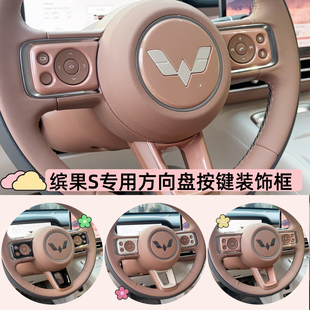 专用25款五菱缤果S内饰贴方向盘车标贴按键贴改色保护装饰贴用品