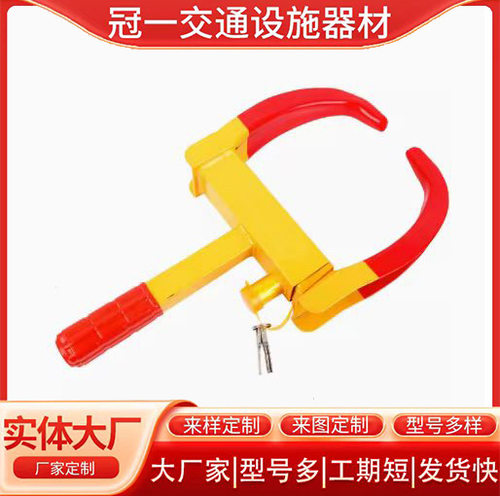 厂家直供牛角锁物业车轮锁小汽车轮胎摩托车防盗锁虎钳式夹子锁